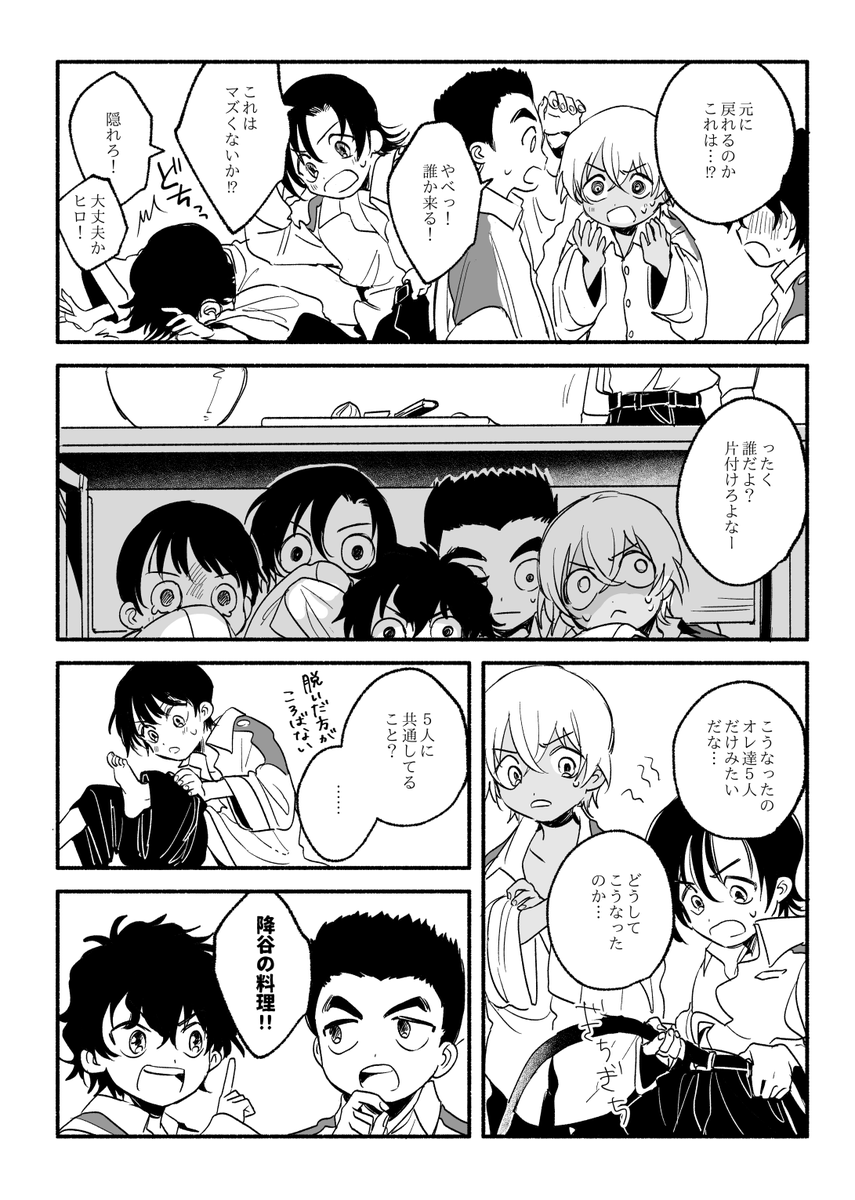 警察学校組がちぢむゆるいまんが1～4
(先週末の無配でした、貰ってくださりありがとうございました!) 