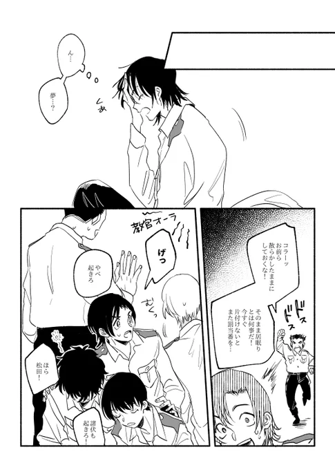 警察学校組がちぢむゆるいまんが5～6 