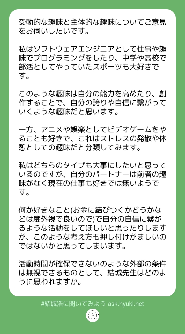 A Thread From Hyuki 質問 趣味 ご質問ありがとうございます 能動的で自分自身の能力を高めていく趣味 と 受動的で自分自身の能力を特に高めるわけではないけれどストレス発散や休憩になる趣味についてということですね 続く A Thread From Hyuki 質問 趣味 ご質問ありがとうございます 能動的で自分自身の能力を高めていく趣味 と 受動的で自分自身の能力を特に高めるわけではないけれどストレス発散や休憩になる趣味についてということですね 続く