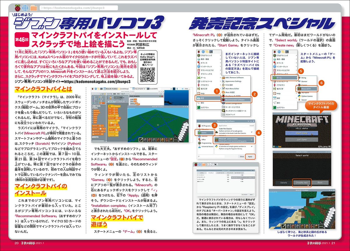 アベ先生 Cv 阿部和広 V Twitter 子供の科学 新年特大号の はじめようジブン専用パソコン は 3 の発売を記念してカラー6ページに増量 マインクラフトパイをインストールしてスクラッチで地上絵を描こう です Scracth2mcpiのタートルグラフィックス機能を
