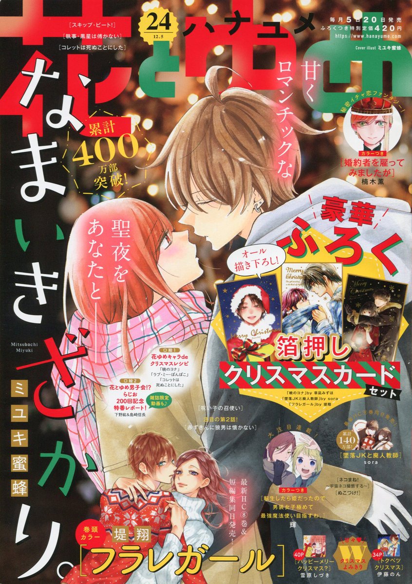 Toxsomi スキップ ビート 2 Route Kingdom 仲村佳樹