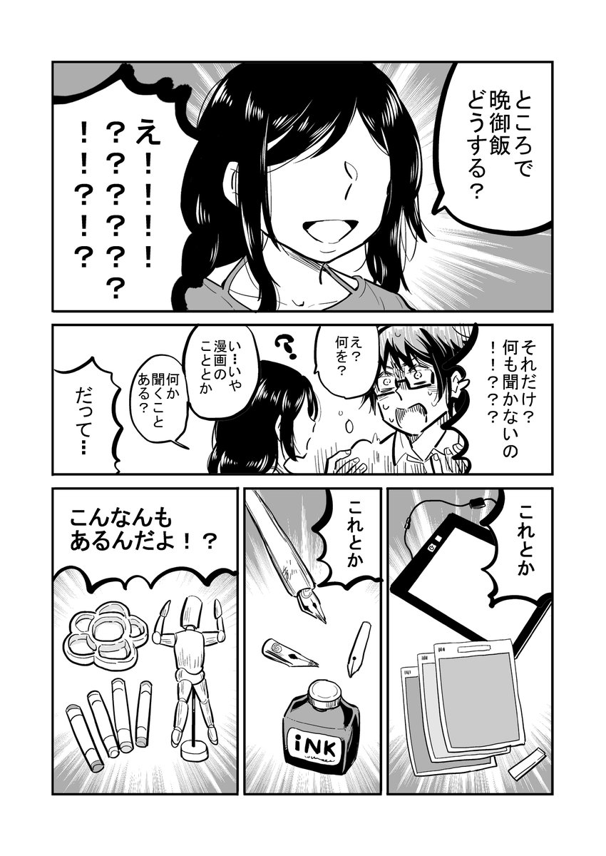 売れない漫画家と漫画に全く興味ない彼女1/2 