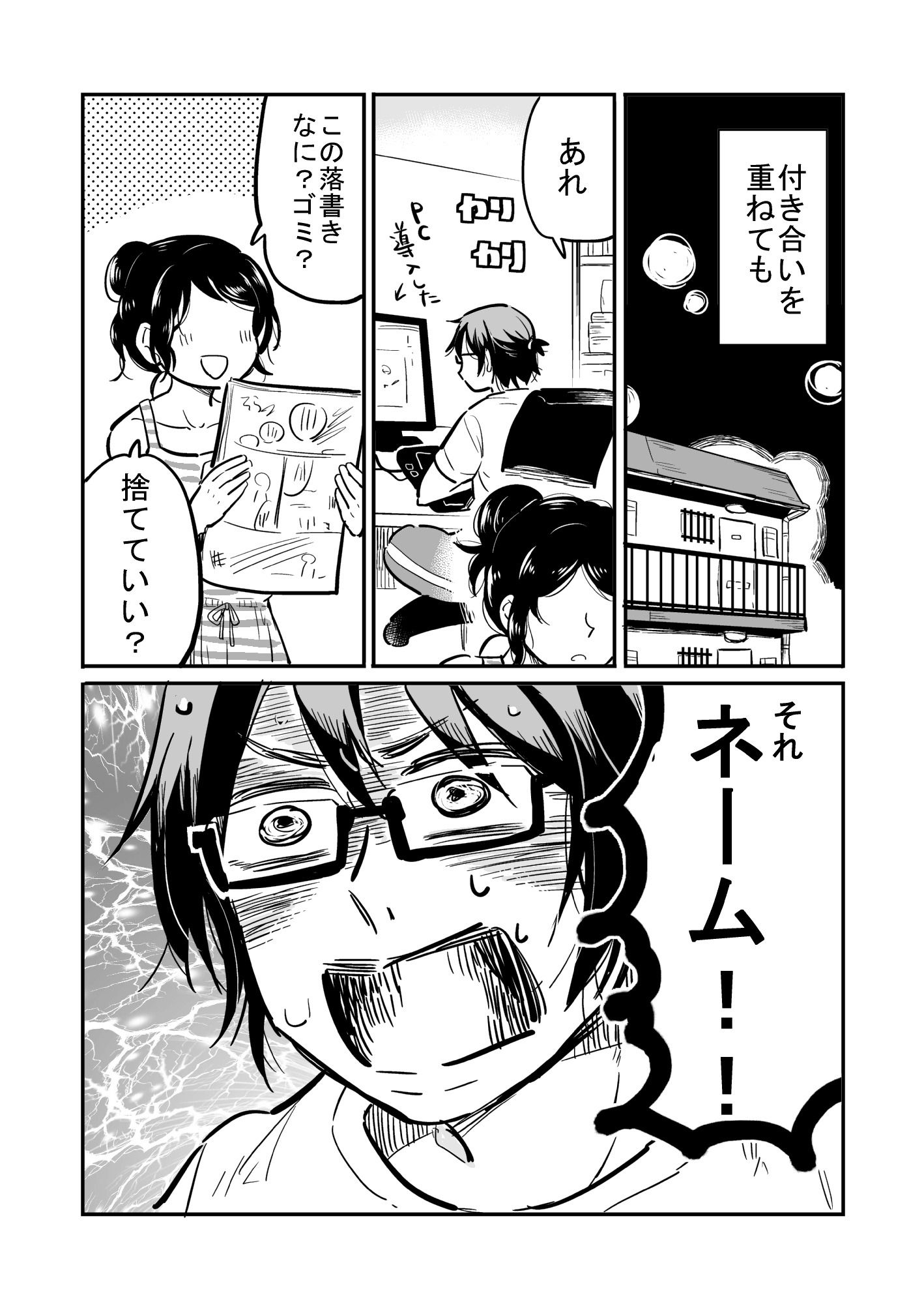 あさのゆきこ 売れない漫画家と漫画に全く興味ない彼女2 2 あさのゆきこ 売れない漫画家と漫画に全く興味ない彼女2 2