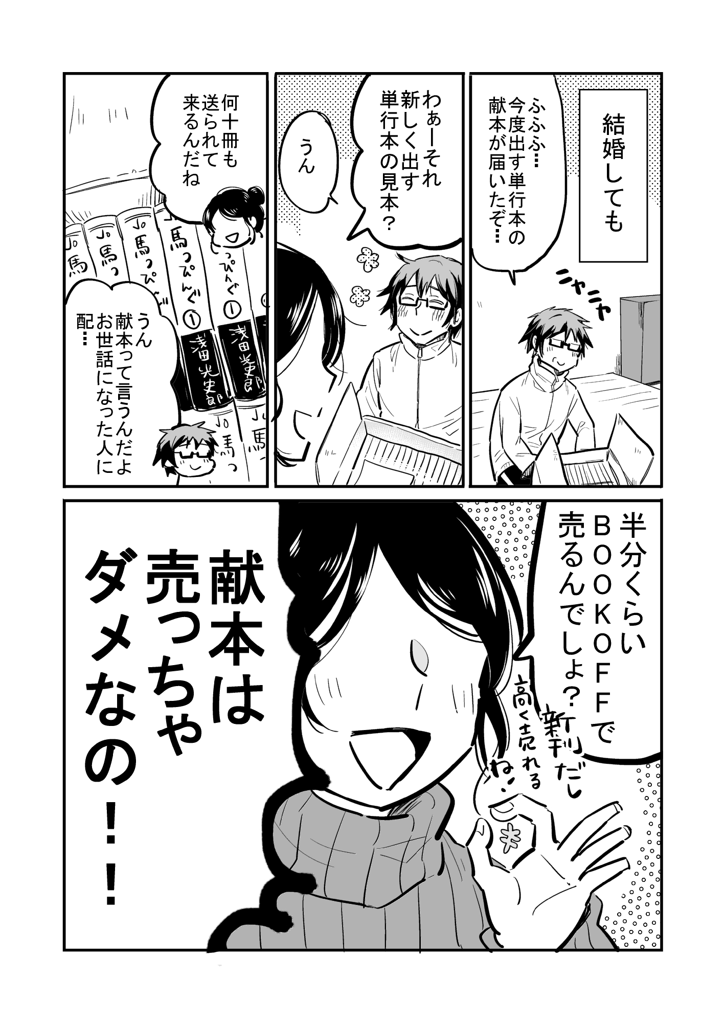 あさのゆきこ 売れない漫画家と漫画に全く興味ない彼女2 2