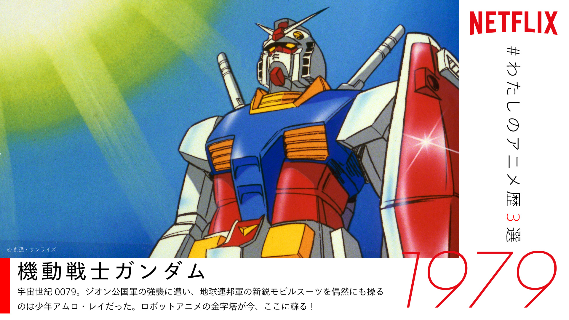 Netflix Japan Anime Bt Peno1 ツイートありがとうございます 素敵なアニメ歴をお持ちのあなたに 是非ともオススメしたい ネトフリ 配信中のアニメは 機動戦士ガンダム T Co 2jgl4vjsvj もしまだ観たことがないなら要チェック