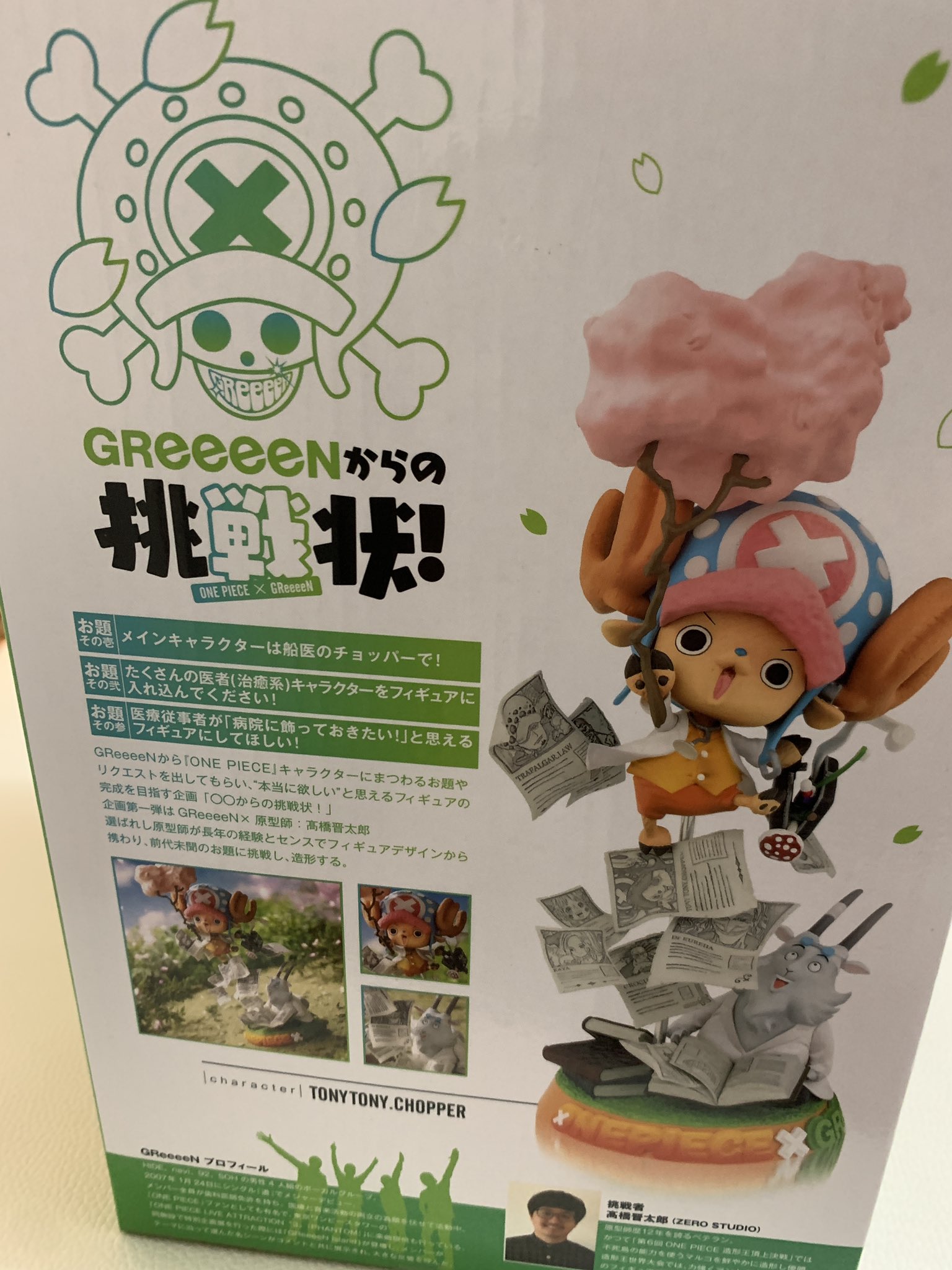 Nobuo Murakami 本日のおこしやす キタァー 可愛いぃ P O P Greeeenからの挑戦状 チョッパー Greeeenがコロナに対しての医療従事者さん達への感謝の意を込めて 造形師高橋さんへお題を出し完成されたフィギュア こんな世の中だけど 心癒される一品 Nobuo Murakami 本日のおこしやす キタァー 可愛いぃ P O P Greeeenからの挑戦状 チョッパー Greeeenがコロナに対しての医療従事者さん達への感謝の意を込めて 造形師高橋さんへお題を出し完成されたフィギュア こんな世の中だけど 心癒される一品