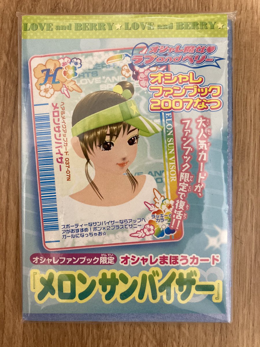 爆売り!】 オシャレ魔女ラブandベリー ファンブック DS攻略本 asakusa
