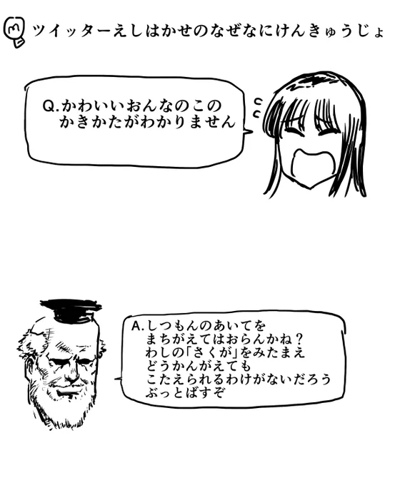 教えて!Twitter絵師ハカセ!
(便乗) 