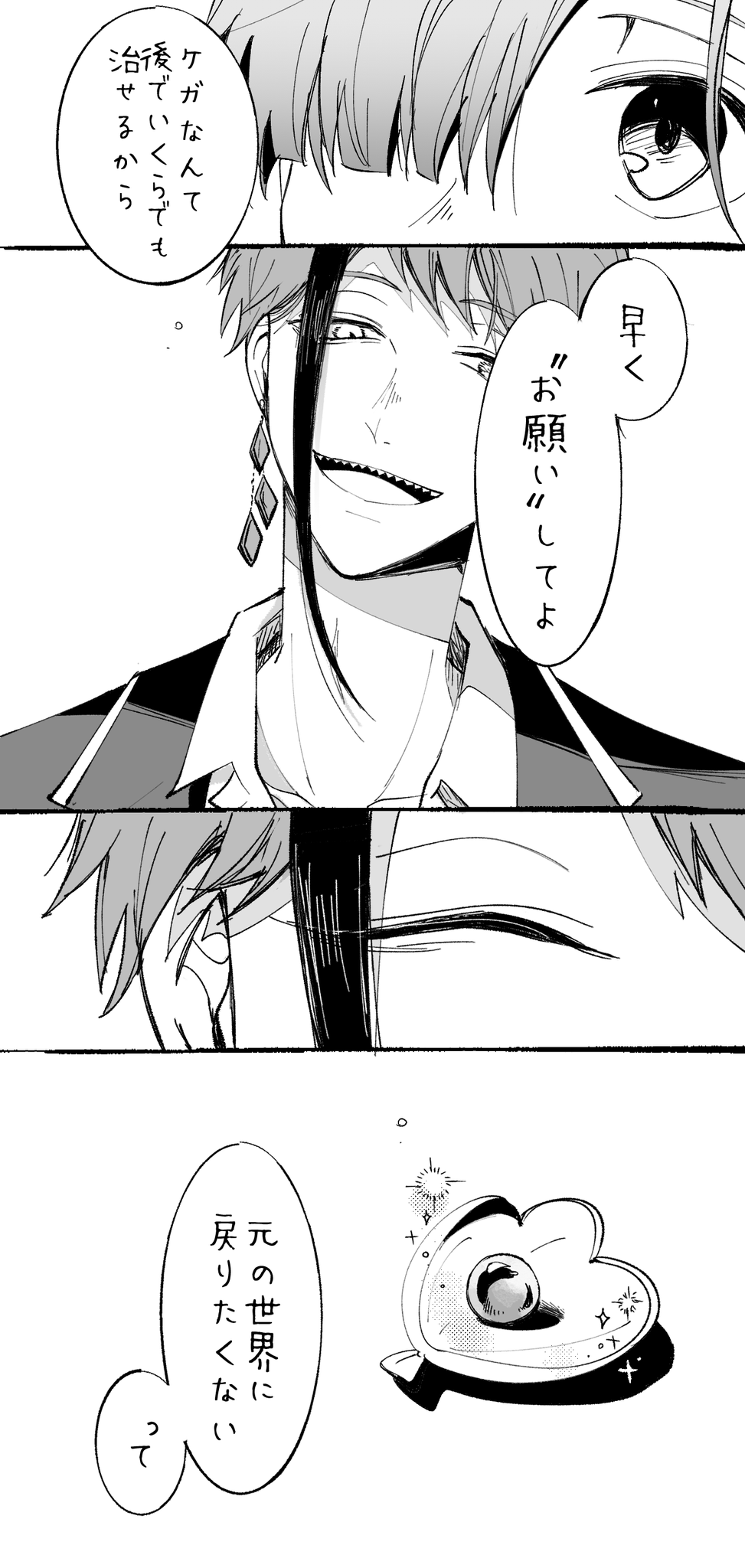 さんかく 何より先に喜ぶ顔が見たい