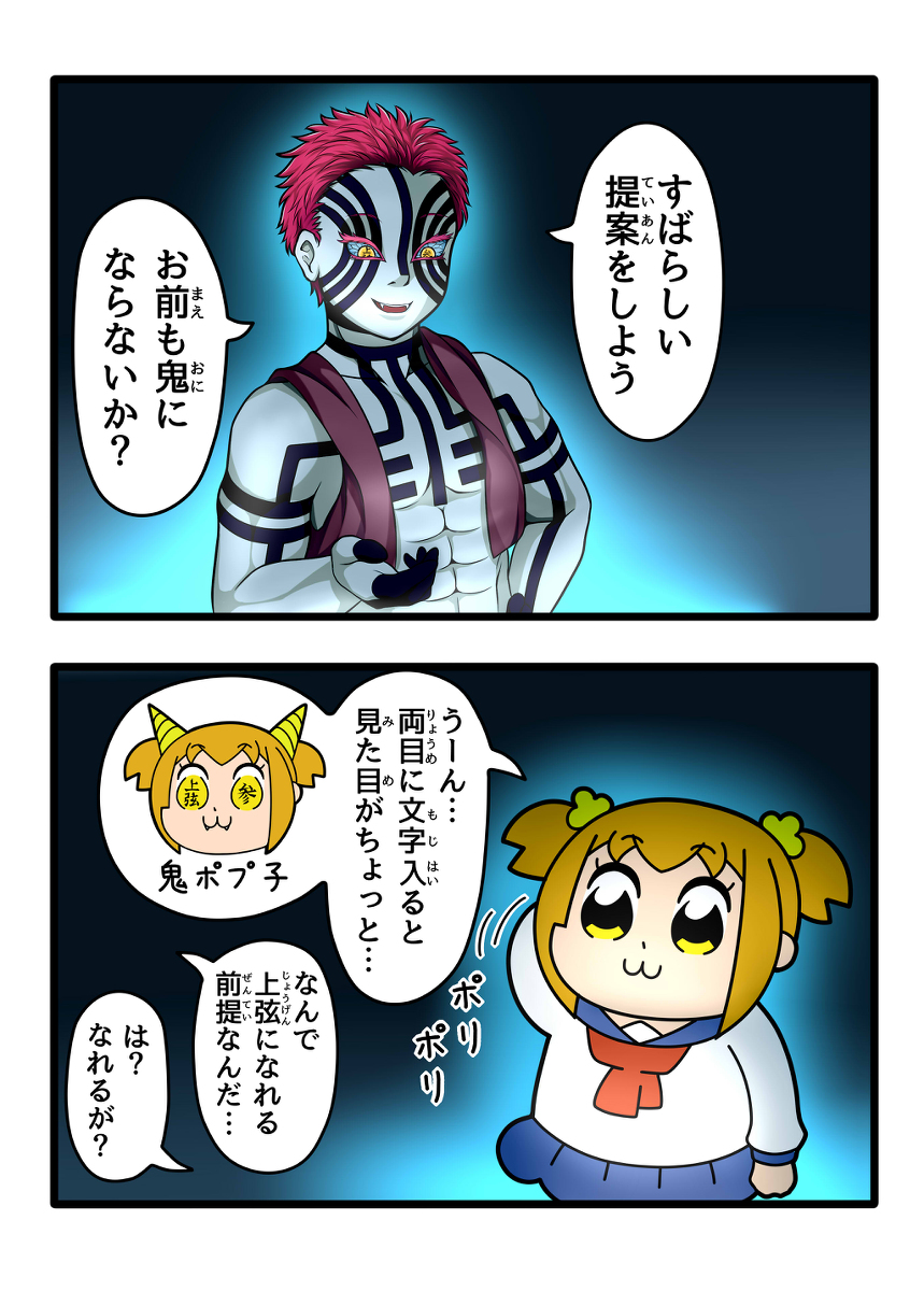 O Xrhsths がわさん コミケ新刊委託中 Sto Twitter 猗窩座vsポプ子 鬼滅の刃 ポプテピピック T Co Abbezfbjpn T Co Qibpmmt1zk Twitter