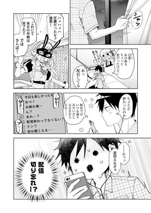 配信を切り忘れてしまった女性配信者の話 