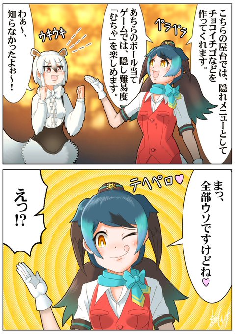 アテンション・フリーズ

#けもフレ3 #けものフレンズ 