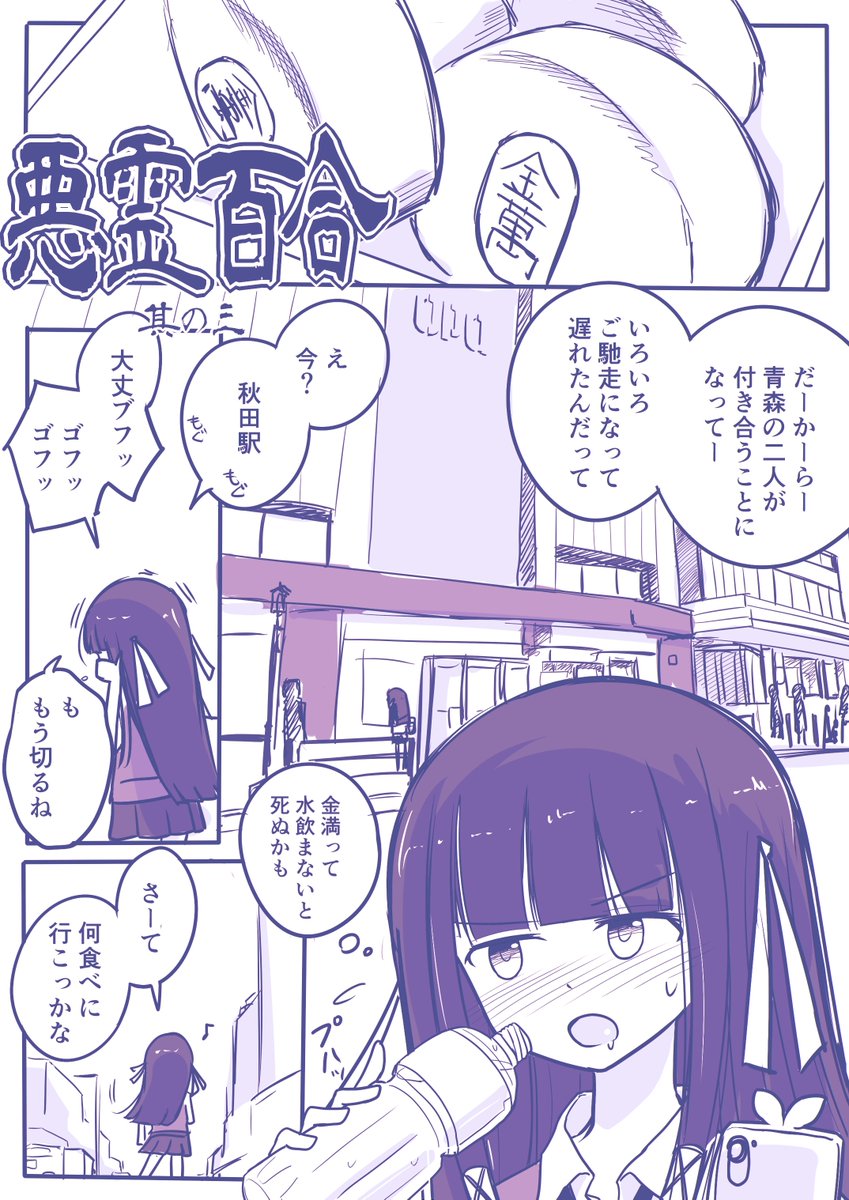 [不定期更新] 悪霊百合その3
#悪霊百合 ロゴとハッシュタグ付けなおしたので再掲 
