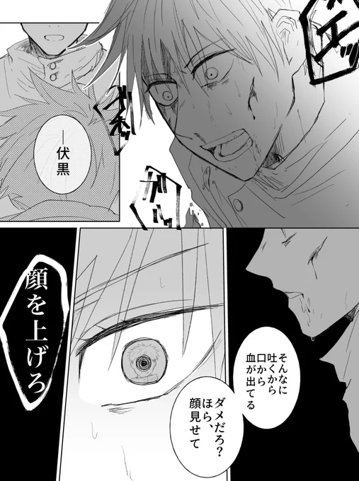 呪◯廻◯  両◯宿◯×伏◯恵
宿伏プチを何卒よろしくお願いします…!流血してるやつしかなくてすみません
 #ひらいて赤ブー 