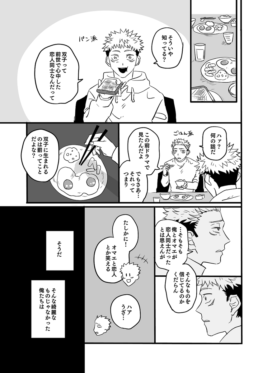 転生双子宿虎 記憶なし×記憶あり 