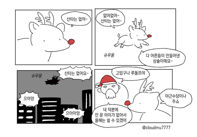 크리스마스 