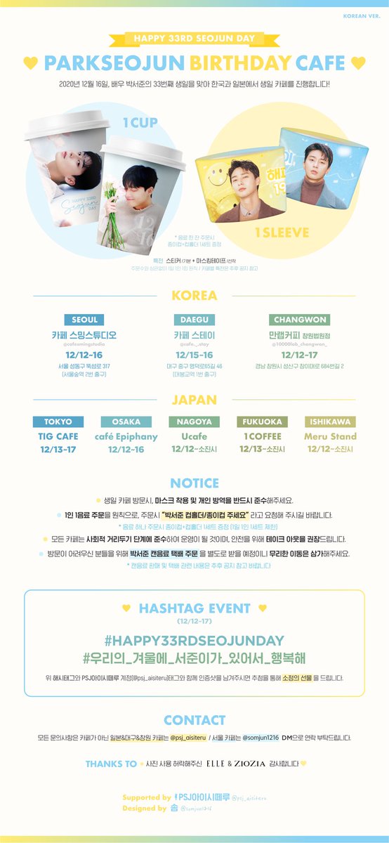 somjun1216's tweet photo. 2020년 12월 16일, 
배우 박서준의 33번째 생일을 맞아🥳
한국과 일본에서 생일 카페를 진행합니다!

어려운 시기인 만큼 각자 방역 수칙😷을 잘 지켜 방문해주시고, 이벤트를 통해 조금이나마 더 행복한 겨울이 되길 바랍니다 ୧( “̮ )୨✧

#HAPPY33RDSEOJUNDAY
#우리의_겨울에_서준이가_있어서_행복해 https://t.co/3DV2CBCDpz