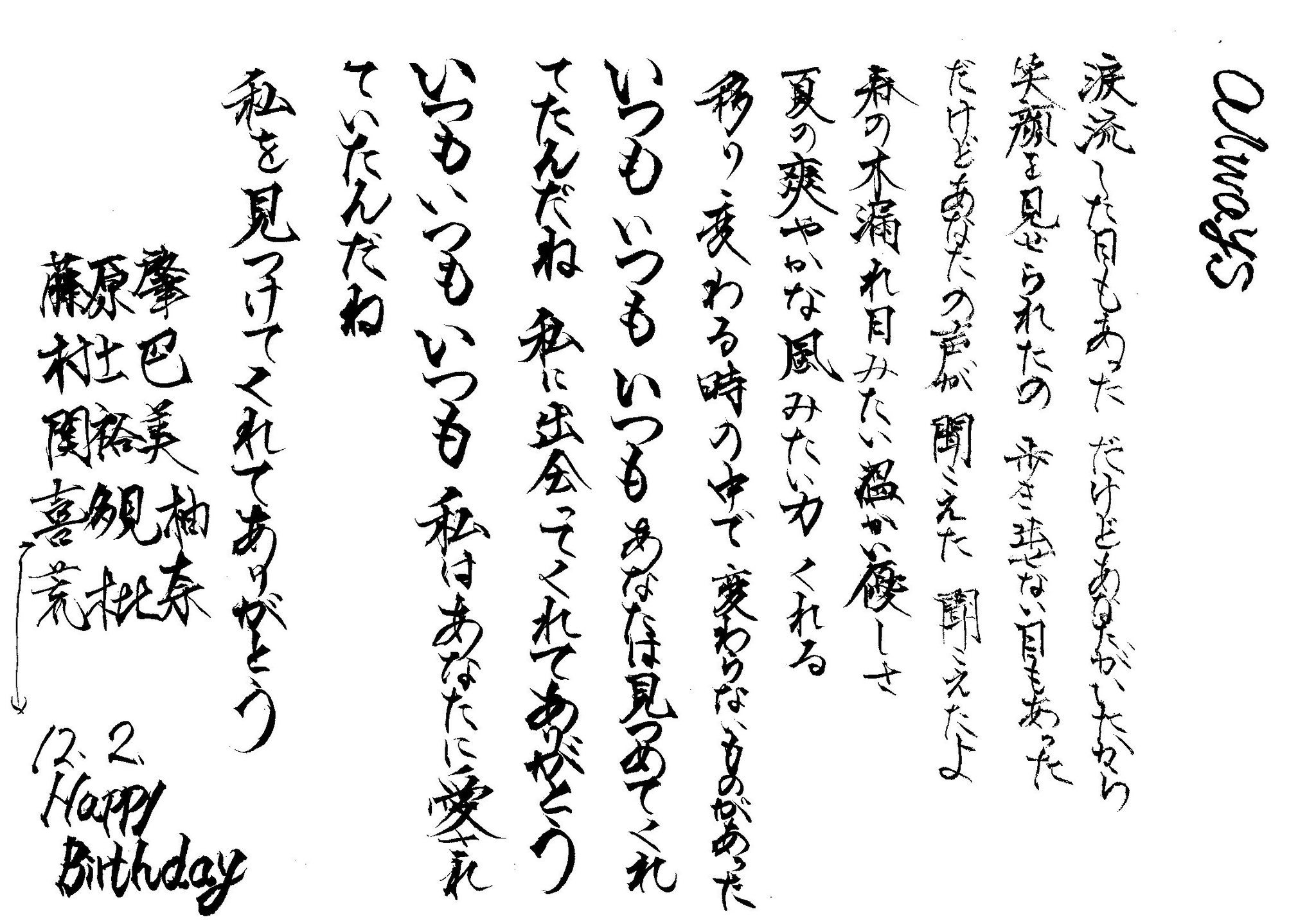 デレステ𝐋𝐈𝐕𝐄投稿 歌詞投稿 本日は喜多見柚の誕生日と言うことで柚に因んだイベント曲 Always を書いたので掲載します アイドルマスターシンデレラガールズ 歌い手好きさんと繋がりたい いいねした人全員フォローする Always 喜多見柚