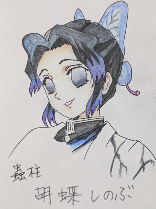 📕出木そ木彡ﾝ欠良βさんがTwitterに投稿した胡蝶しのぶ(鬼滅の刃)のイラスト。