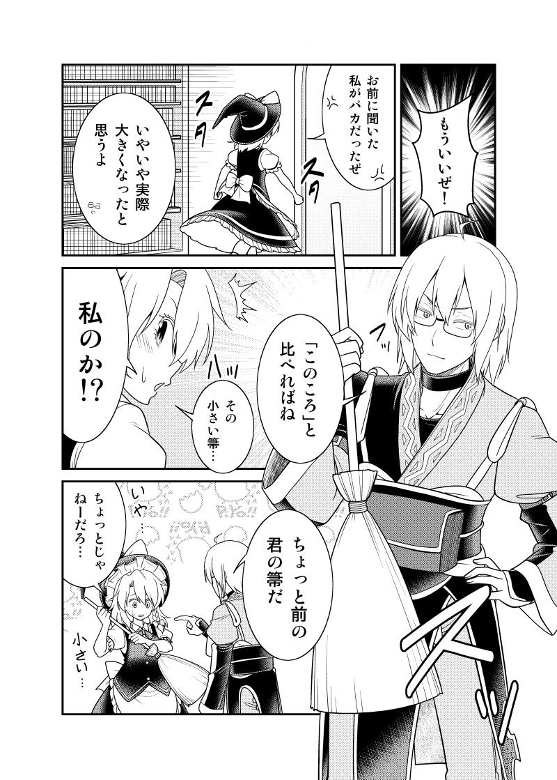 魔理沙の成長を楽しみにする霖之助【魔理霖漫画】(再掲) 