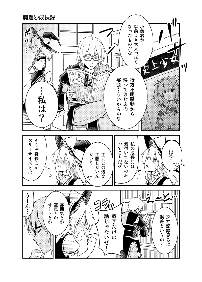 魔理沙の成長を楽しみにする霖之助 魔理霖漫画 再掲 さとうユーキ 2 21 ゾンビバスターズ 単行本の漫画 魔理沙の成長を楽しみにする霖之助 魔理霖漫画 再掲 さとうユーキ 2 21 ゾンビバスターズ 単行本の漫画
