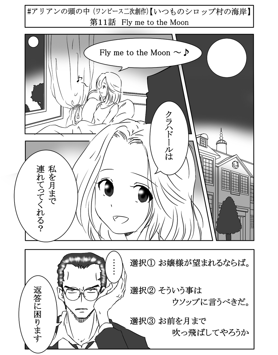 アリアン キャプテン クロとジャンゴが海岸でまったり雑談したり カヤの屋敷でまったり日常する140文字以下短編小説 アリアンの頭の中 One Piece を漫画にしました 漫画版第11話 原作に似せるのはあきらめました Onepiece 漫画が アリアン キャプテン クロとジャンゴが海岸でまったり雑談したり カヤの屋敷でまったり日常する140文字以下短編小説 アリアンの頭の中 One Piece を漫画にしました 漫画版第11話 原作に似せるのはあきらめました Onepiece 漫画が