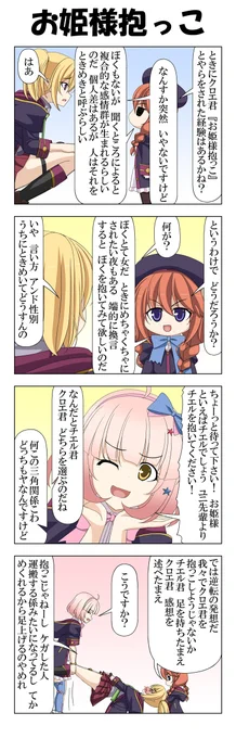 ユニちゃん先輩の同人誌版に収録するオマケ作品の1話だけサンプルがてら投稿させていただきます。
こんな感じの、何故かユニ先輩だけデフォルメされてるゆるーい4コマ漫画が5話ほど収録されてます。
#プリコネ #プリコネR 