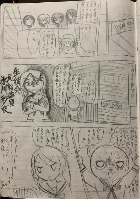 ハロハピ漫画入れ替わり編続き
風紀委員がご立腹のようです
#バンドリ
#パニックハプニングハロハピ
#パニハプ 