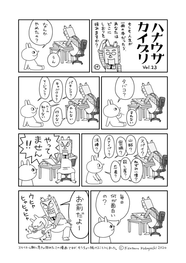 ラーメンズ 小林賢太郎がツイッターで漫画を更新 意味深なセリフ なんかやめたの が話題です Pouch ポーチ