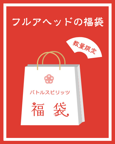 イベント情報 高額福袋販売します