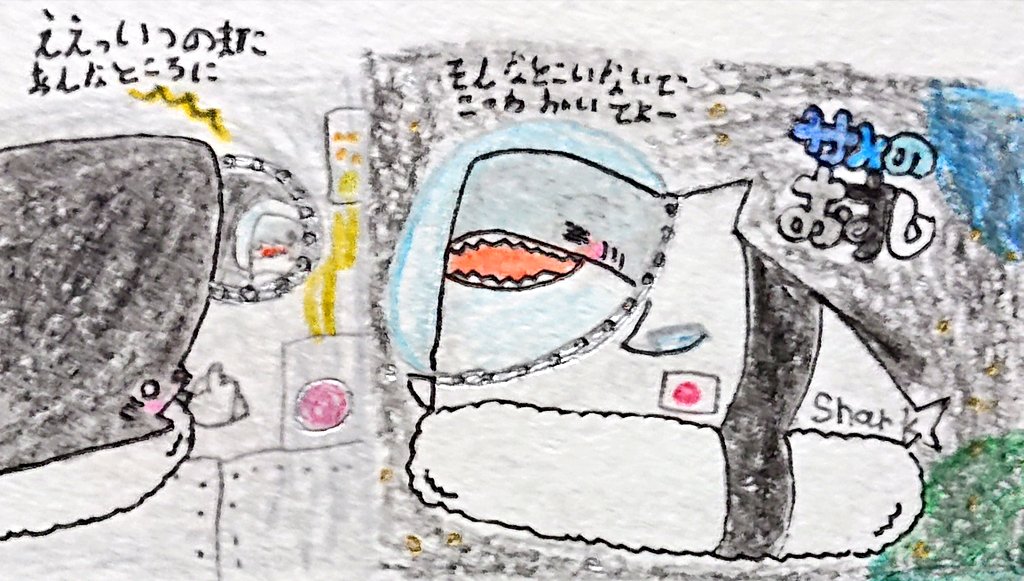 狂橋 おとぎ 今日は日本人宇宙飛行記念日です 当たり前ですが簡単に行け無い所の一つですがその内誰でも行けるようになり宇宙旅行記念日など出来そうな気がします 日本人宇宙飛行記念日 サメ サメのおすし イラスト 手書き アナログイラスト アナログ