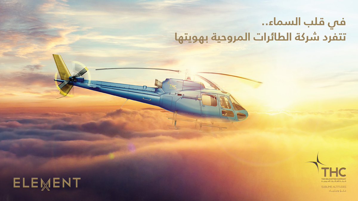 xelementco's tweet photo. تحلق هوية @THC_KSA شركة الطائرات المروحية بعلو وعلياء في سماء المملكة معبرةً عن طموح رؤية الوطن الذي جسدناه عبر هذه الهوية المتفردة... https://t.co/GrifhsAPE6