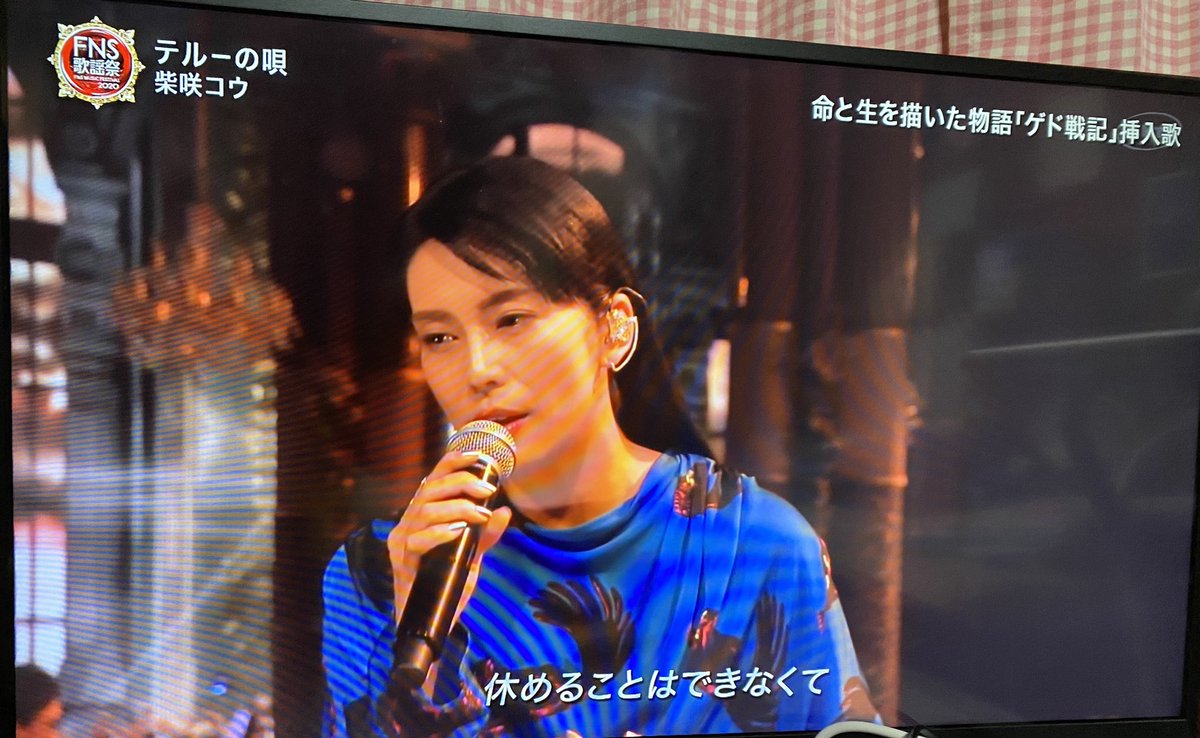 このぶちゃ 柴咲コウが歌う テルーの唄もなんかいいなぁ ˊ ˋ Fns歌謡祭 柴咲コウ テルーの唄 このぶちゃ 柴咲コウが歌う テルーの唄もなんかいいなぁ ˊ ˋ Fns歌謡祭 柴咲コウ テルーの唄