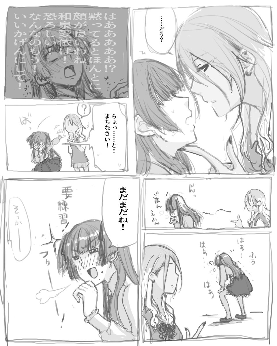 めいふゆ漫画 愛依ちゃんに全然やられてなんかいないとみせかけてものすごくやられている冬優子さん 