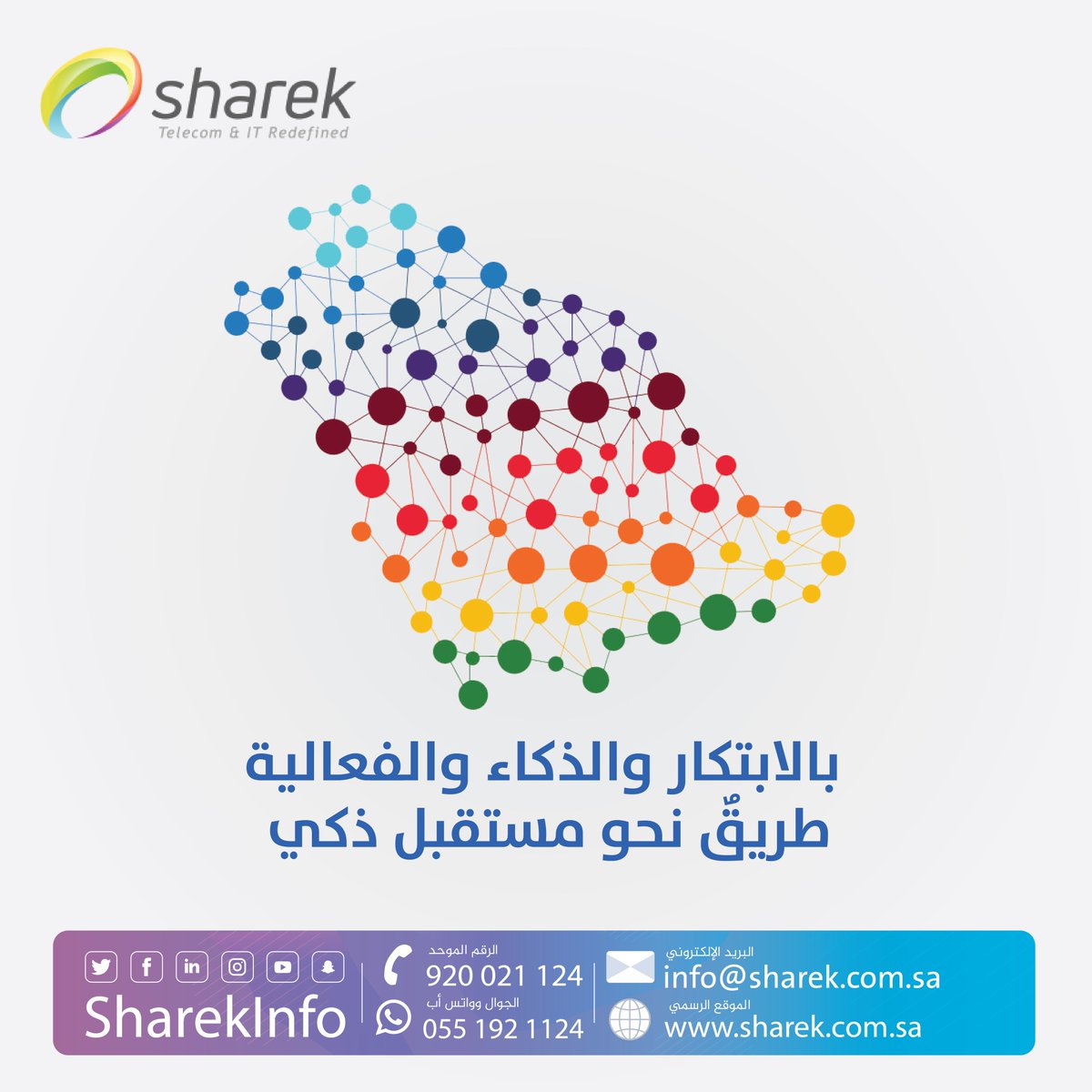SharekInfo's tweet photo. لأننا نسعى دائما للمضي في طريق #التحول_الرقمي شركة #شارك تطرح خدماتها المتكاملة و المتميزة #نصل_الوطن_بالمستقبل
#رؤية_السعودية_2030
#ريادة_الاعمال
#السعودية
#SHAREK
#Resoos_ERP
#Teleworks
#Call_Center
https://t.co/1OxJUYH7j4 https://t.co/QSOuxPL3mF