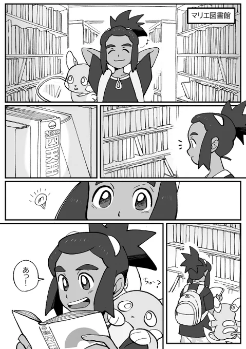 ハウくんとギーマさん(1/2) 