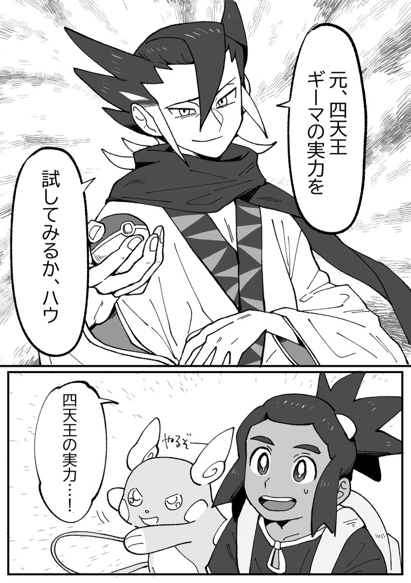 ハウくんとギーマさん 2 2 Usarinkoの漫画