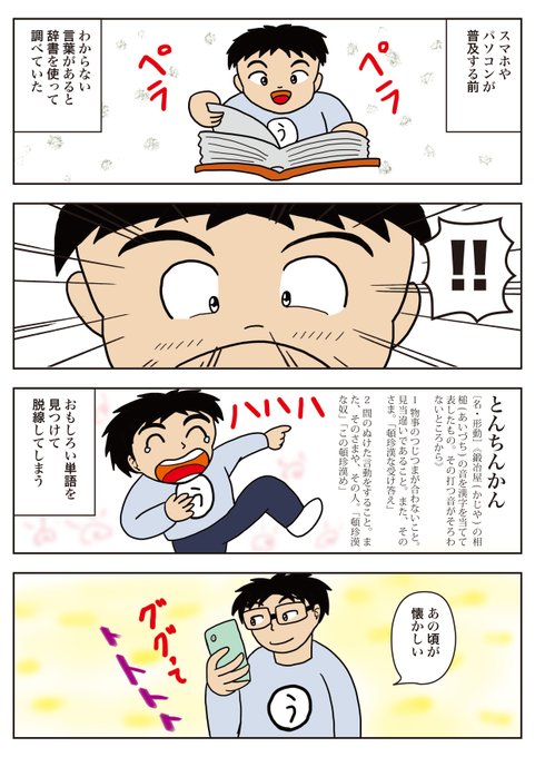 タイトルは「なくなった脱線」
言葉を調べた時の思い出をお楽しみください。

#うんたばエッセイ
#1Pマンガ
#コルクラボマンガ専科
#漫画が読めるハッシュタグ 