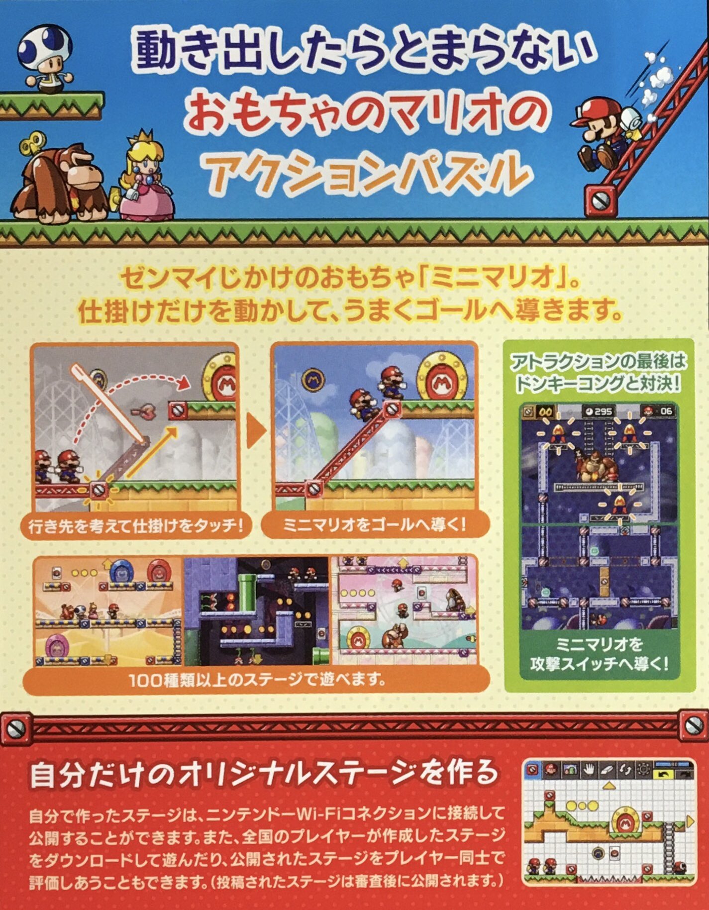 ゲーム探偵団 على تويتر 本日はニンテンドーds マリオvs ドンキーコング 突撃 ミニランド が発売されて10周年です おめでとうございます ゲーム探偵団 على تويتر 本日はニンテンドーds マリオvs ドンキーコング 突撃 ミニランド が発売されて10周年です おめでとうございます