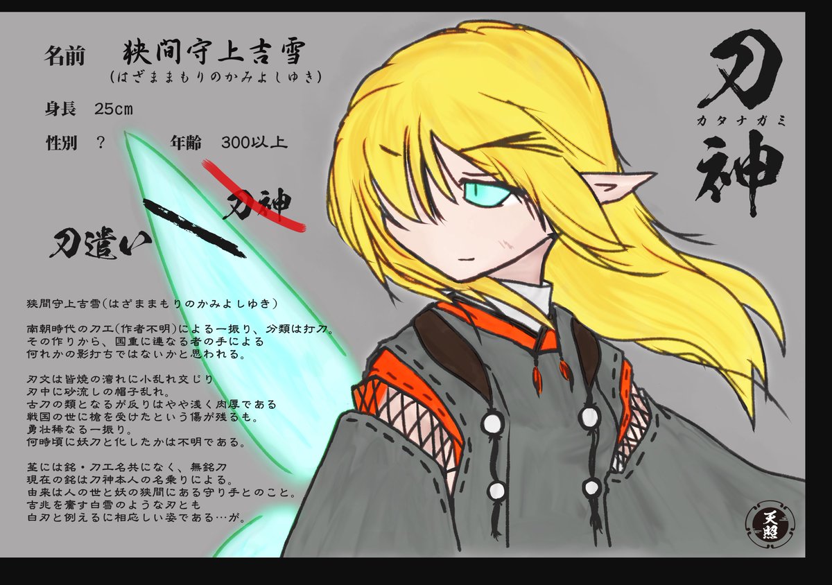 カタナガミ参戦記録 Min T ミント