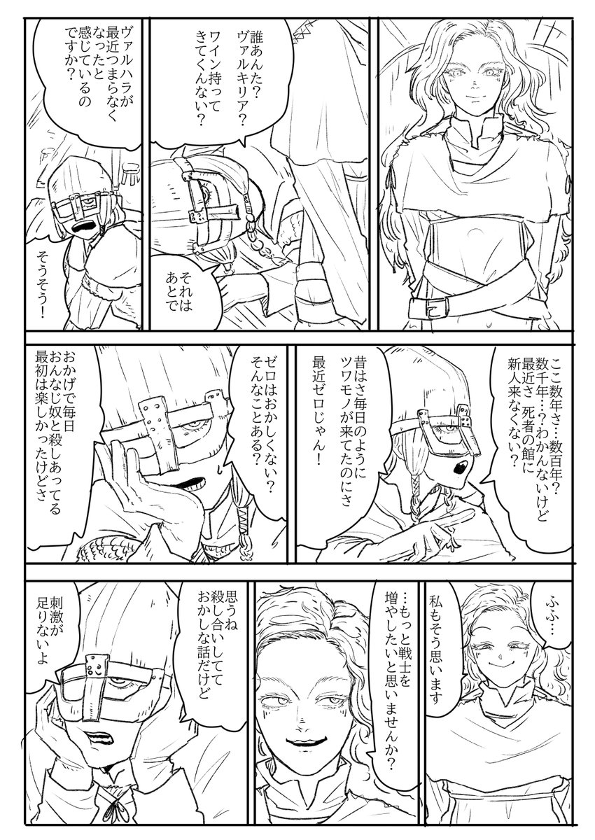 創作漫画 ヴァルハラ 