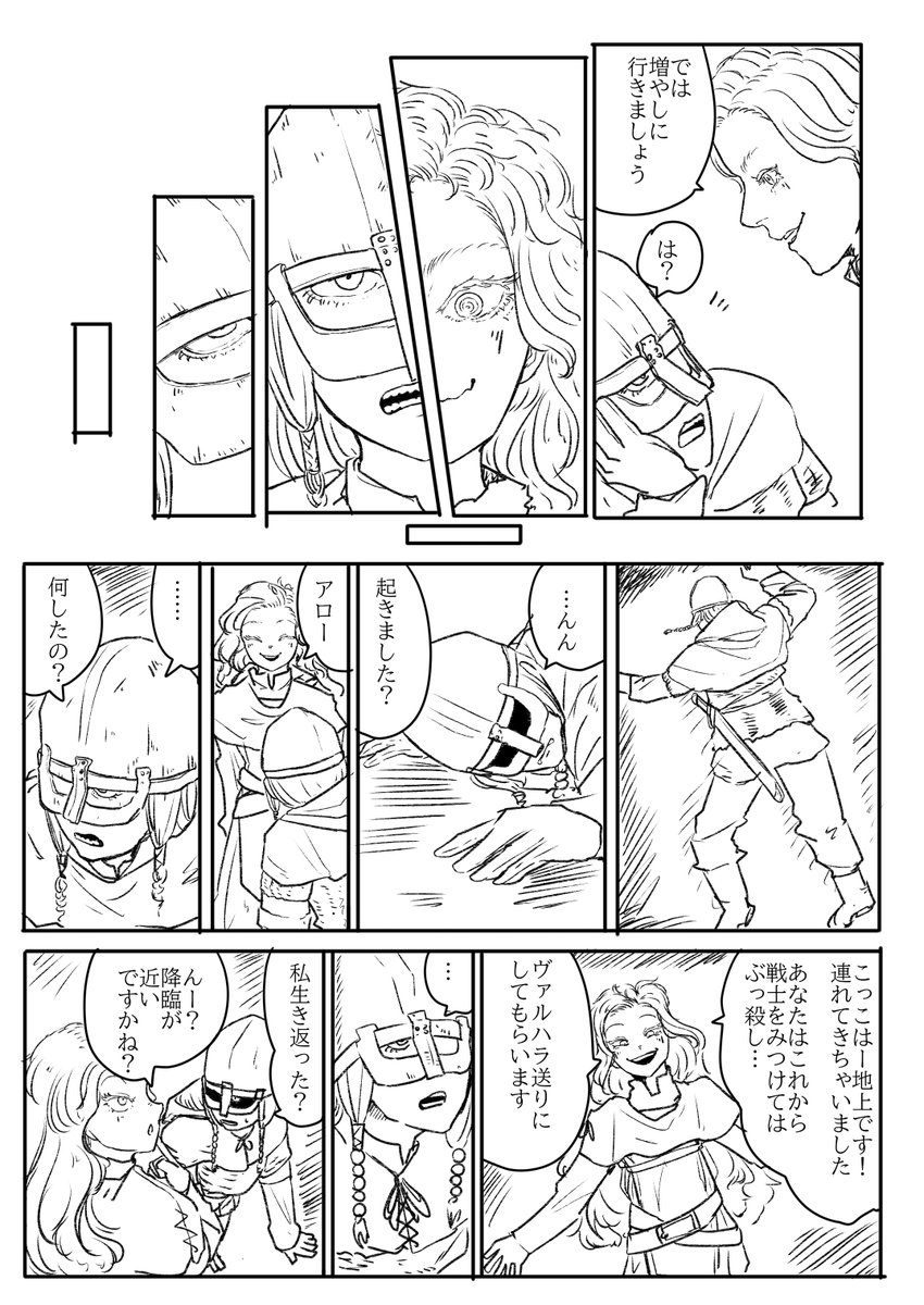 創作漫画 ヴァルハラ 