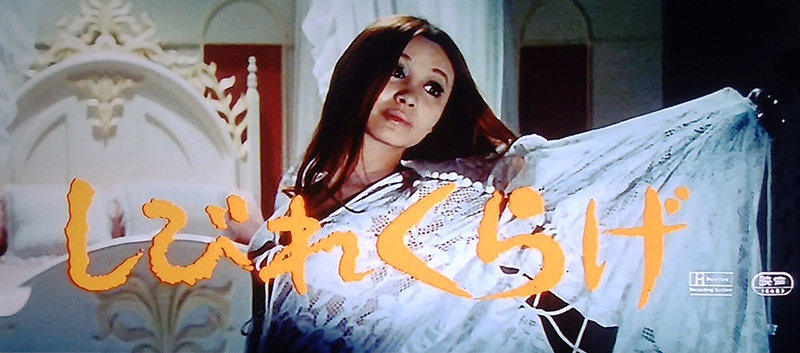 三久真空 好きな映画を貼って寝る しびれくらげ 70 親は殺せても 棄てられないわ の一言に支えられた何とも気の滅入る父娘話は 再び増村保造登場でシリーズ最終作 渥美マリの全編ぶっきらぼうにドスを効かせる台詞回しが圧巻 渥美マリ