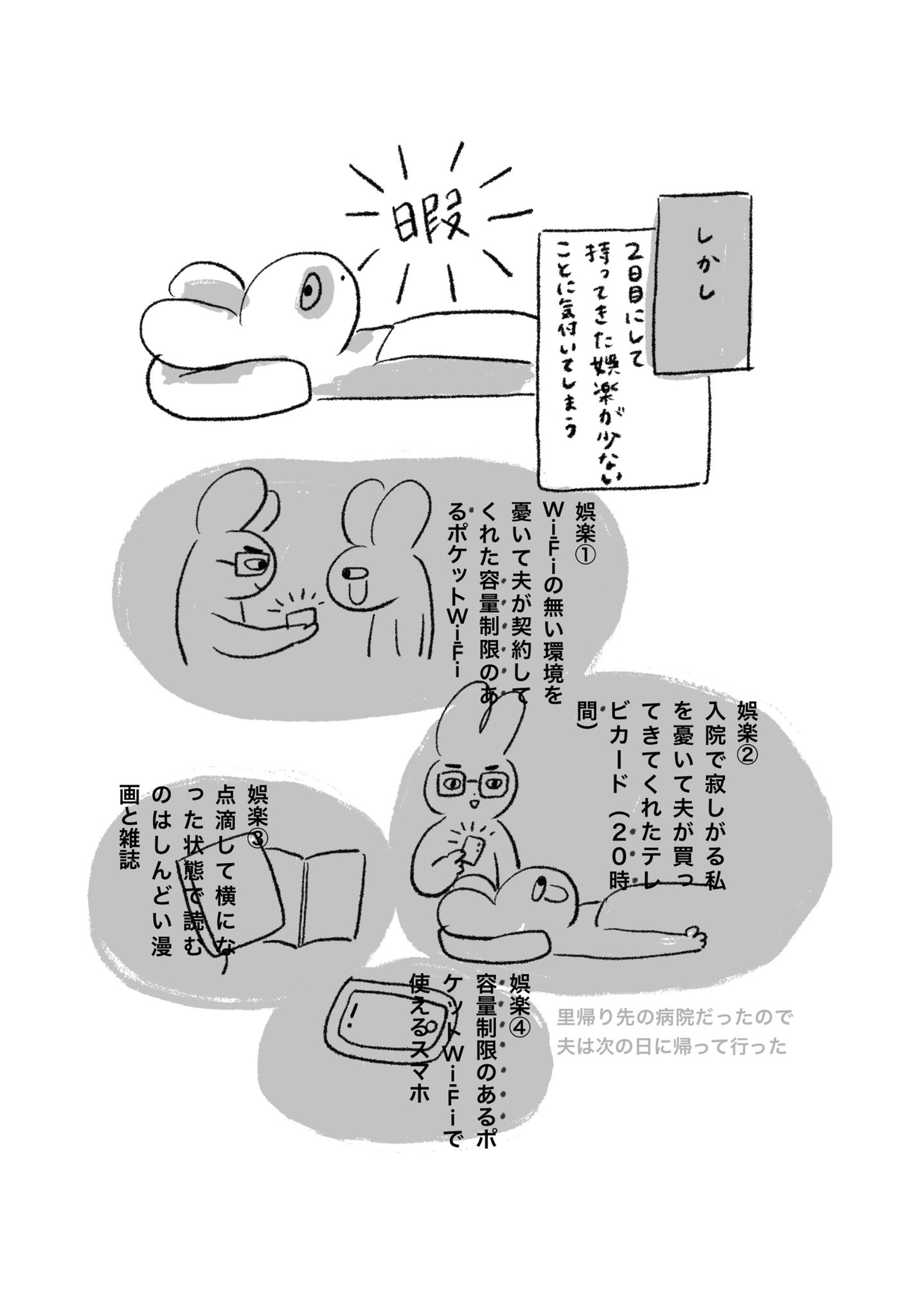 おのり 最後まで描いたので また新たに載せます 結局５週間ほどの入院 でしたが 旦那遠方でめちゃめちゃ孤独で辛かったのを今でもたまに思い出します 今入院中の方が 自分だけじゃないって思ってもらえたら嬉しいです 私も 入院中いろんな方