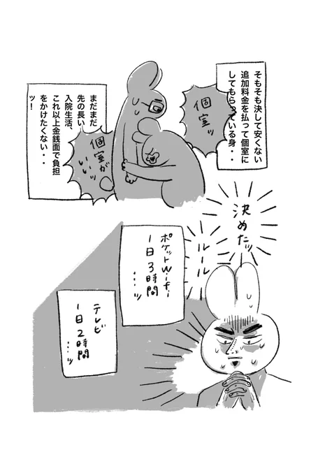 続きます。

#切迫早産
#出産記録 