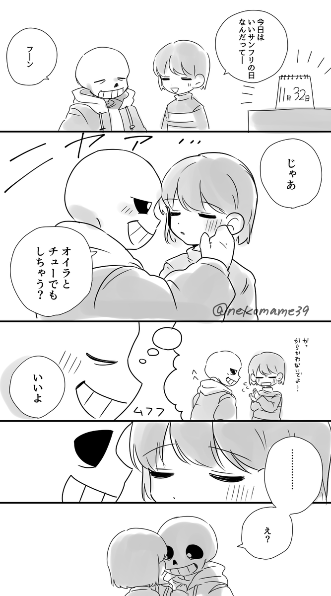 #いいサンフリの日
ギリギリ!!!!!セーーーフ!!!
キス・ややキャラ崩壊?注意です!!!何でも許せるサンフリ好きの方に捧げます……