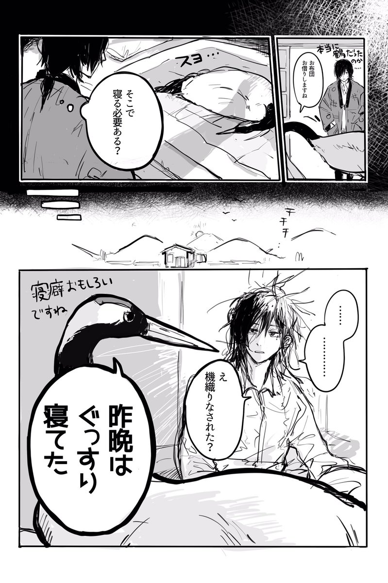 【創作漫画】
昔助けた鶴が恩返しに来たけど何かが違う『恩返せ鶴』(1) 