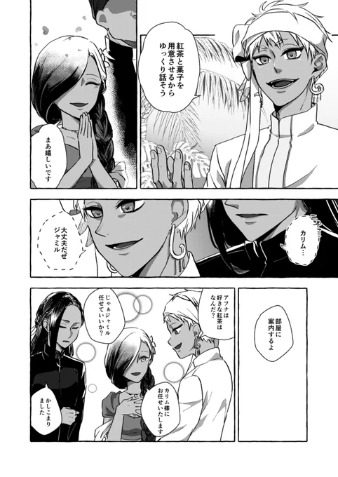 ☀×暗殺者
要素:カリ夢/ジャミ監/熱砂主従 ②
のんびり更新
#千夜のその先で 