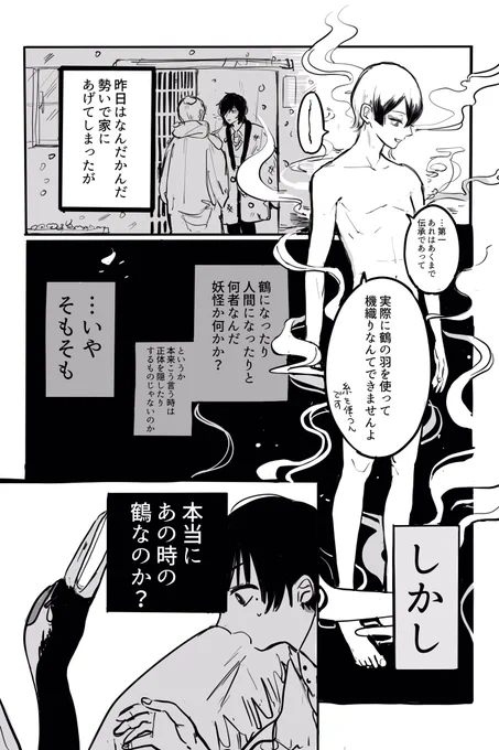 『恩返せ鶴』(2)続きます https://t.co/THE8quUacw 