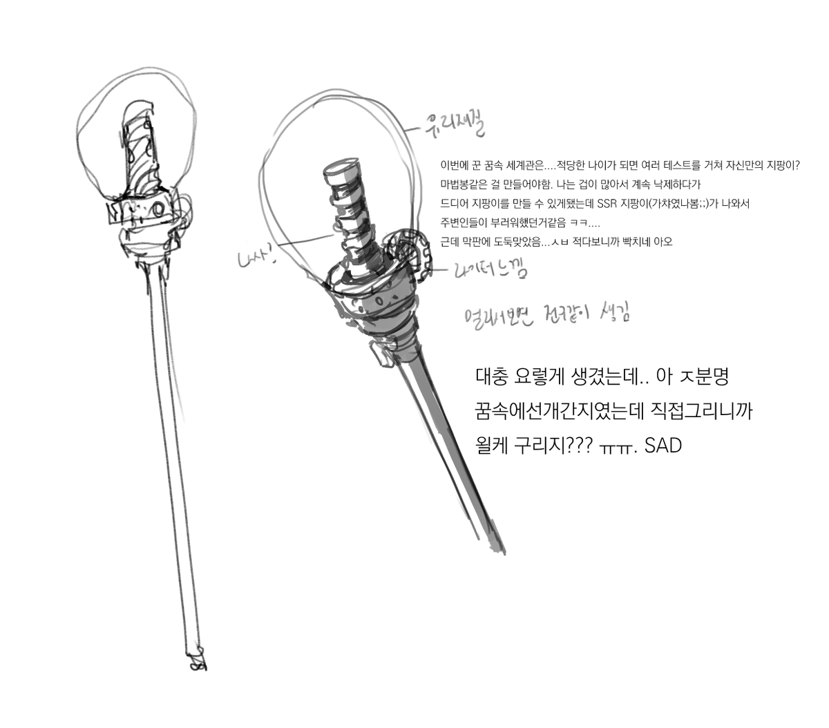 꿈에 나온 마법지팡이가 인상깊어서 까먹기전에 정리해봄 
